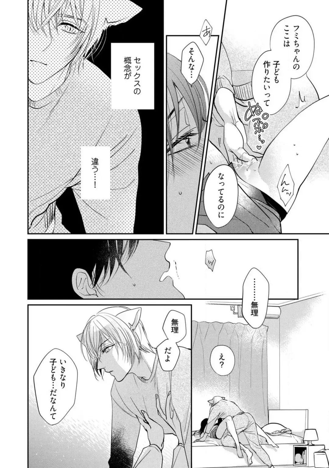 [Yoshimi Kiyo] Ai no Kaikata Amaekata ~Shironeko Kareshi wa Watashi no Mune ga Okiniiri~ 1-3 Fhentai - Page 101
