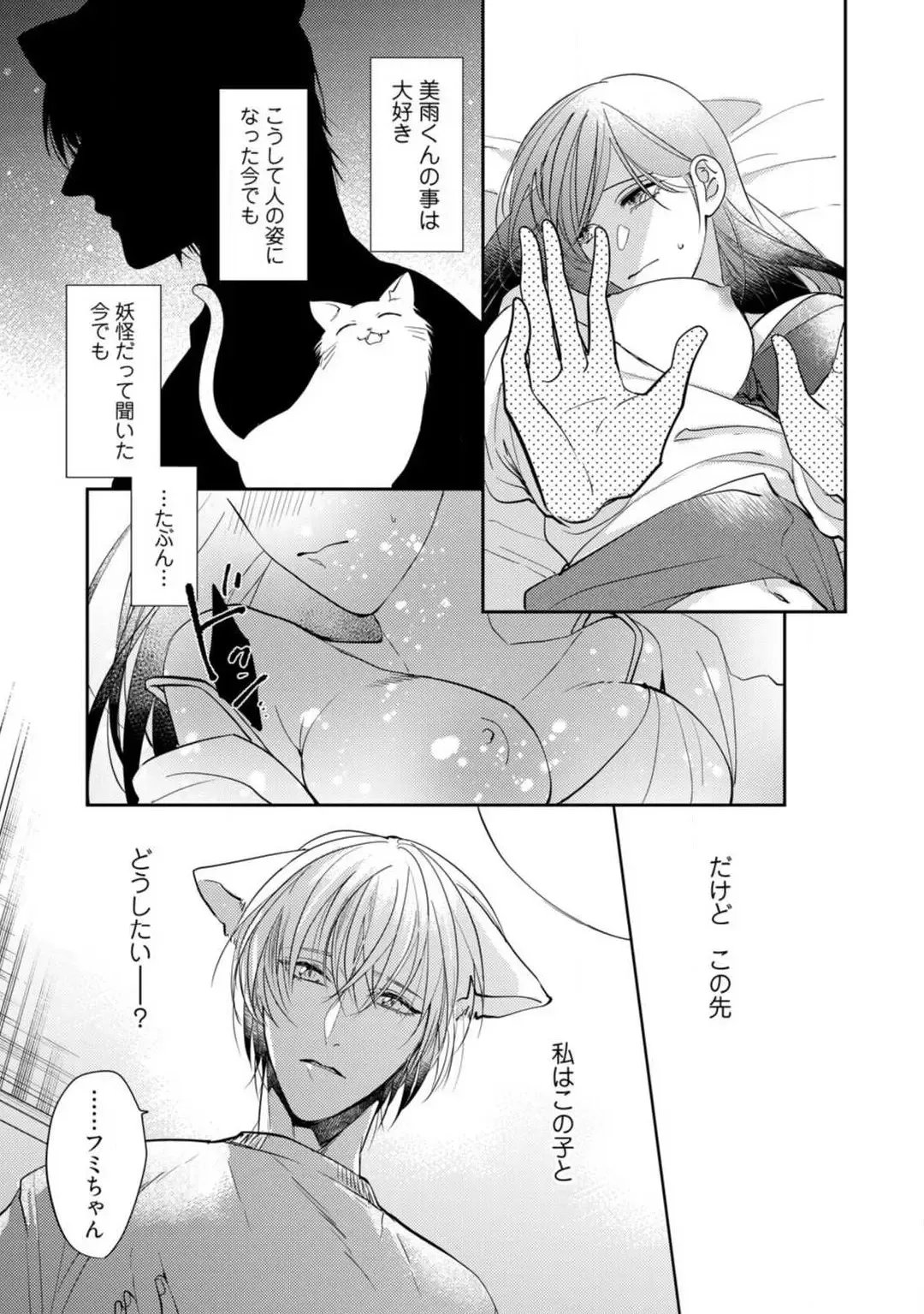 [Yoshimi Kiyo] Ai no Kaikata Amaekata ~Shironeko Kareshi wa Watashi no Mune ga Okiniiri~ 1-3 Fhentai - Page 102