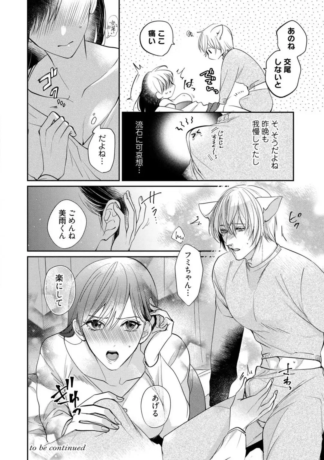 [Yoshimi Kiyo] Ai no Kaikata Amaekata ~Shironeko Kareshi wa Watashi no Mune ga Okiniiri~ 1-3 Fhentai - Page 103