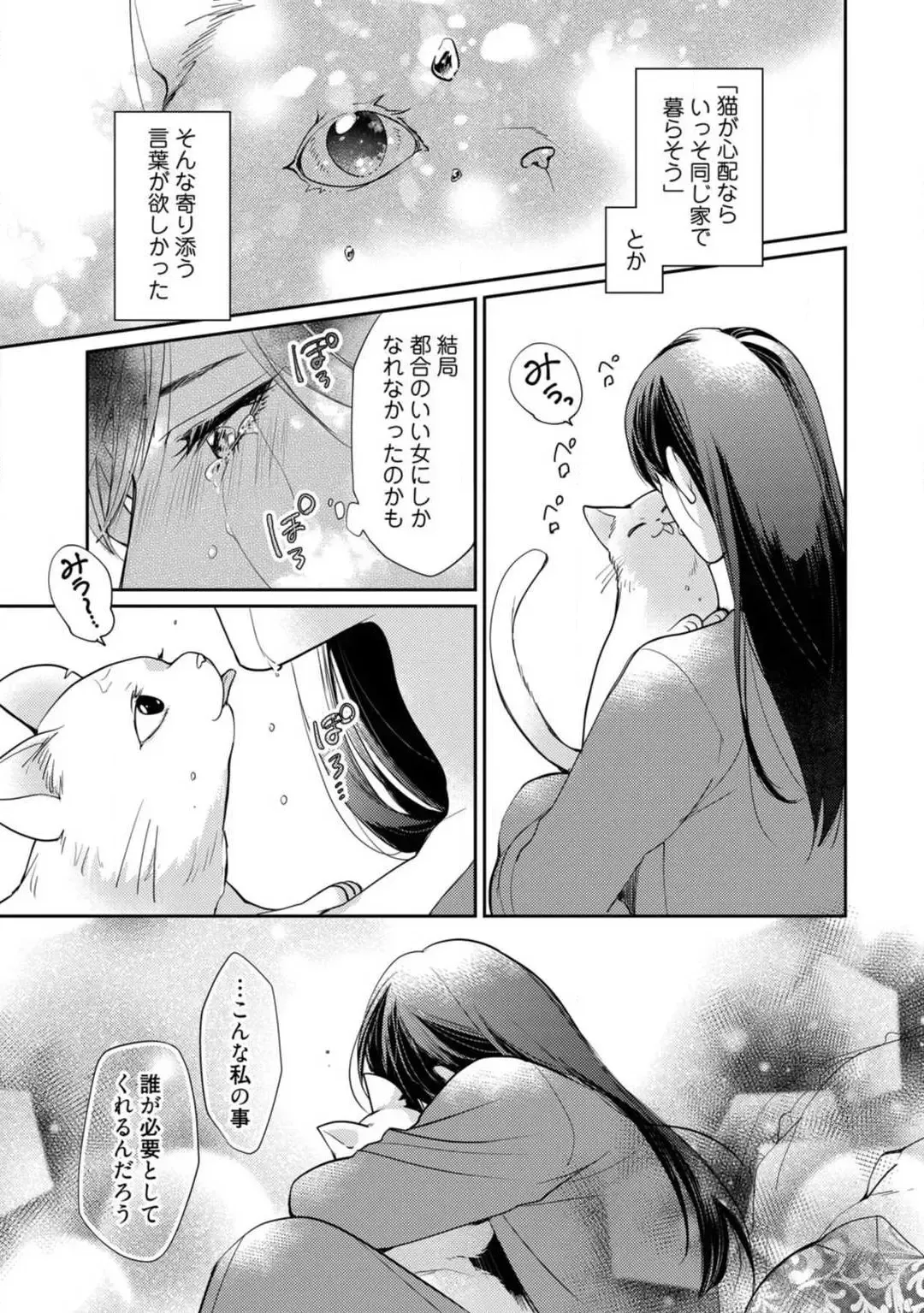 [Yoshimi Kiyo] Ai no Kaikata Amaekata ~Shironeko Kareshi wa Watashi no Mune ga Okiniiri~ 1-3 Fhentai - Page 16