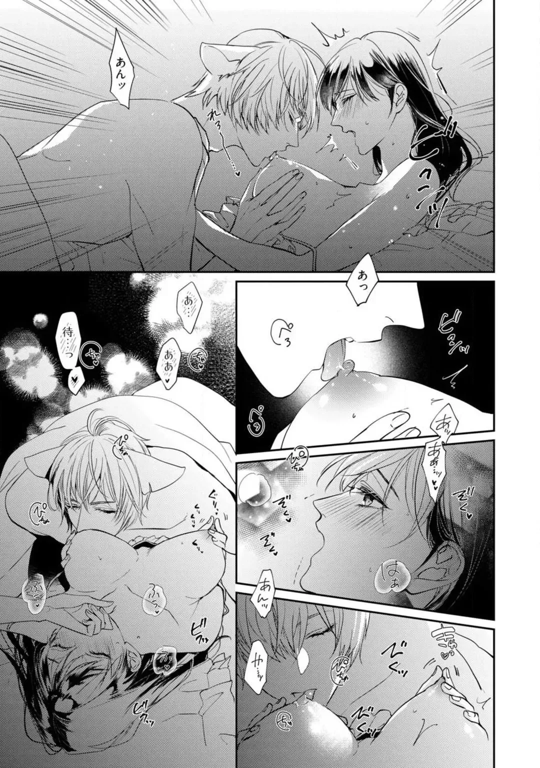 [Yoshimi Kiyo] Ai no Kaikata Amaekata ~Shironeko Kareshi wa Watashi no Mune ga Okiniiri~ 1-3 Fhentai - Page 37