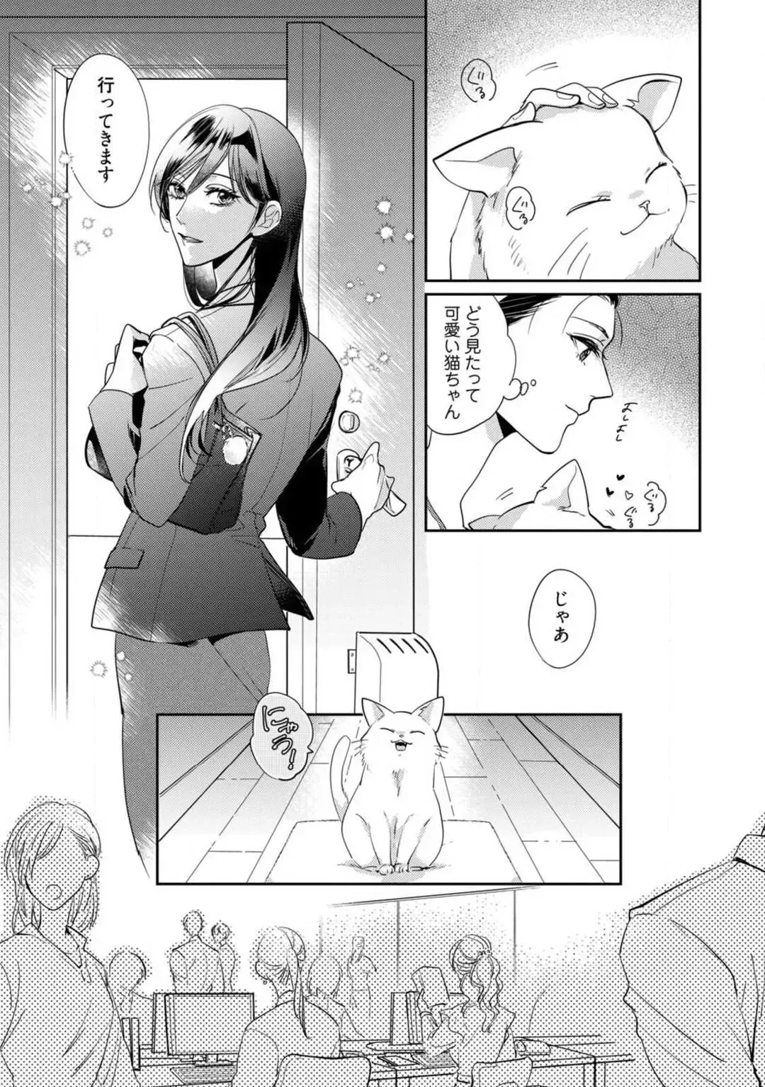 [Yoshimi Kiyo] Ai no Kaikata Amaekata ~Shironeko Kareshi wa Watashi no Mune ga Okiniiri~ 1-3 Fhentai - Page 49