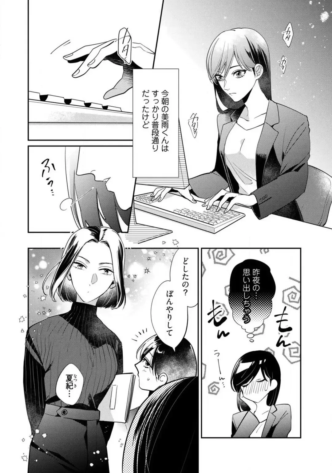 [Yoshimi Kiyo] Ai no Kaikata Amaekata ~Shironeko Kareshi wa Watashi no Mune ga Okiniiri~ 1-3 Fhentai - Page 50