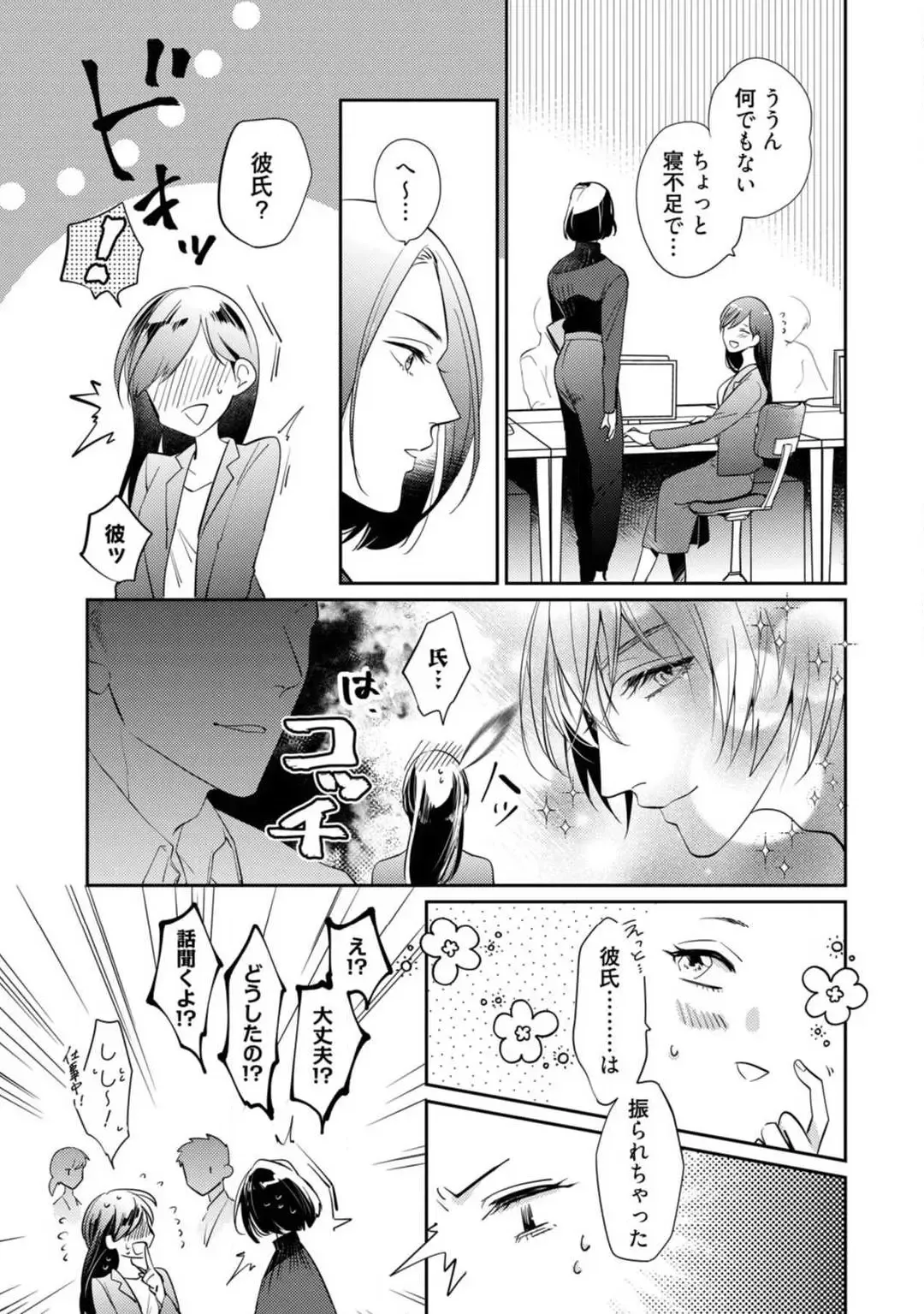 [Yoshimi Kiyo] Ai no Kaikata Amaekata ~Shironeko Kareshi wa Watashi no Mune ga Okiniiri~ 1-3 Fhentai - Page 51