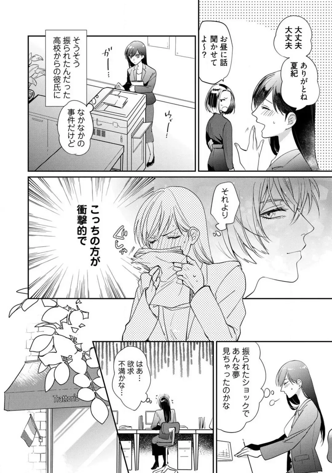 [Yoshimi Kiyo] Ai no Kaikata Amaekata ~Shironeko Kareshi wa Watashi no Mune ga Okiniiri~ 1-3 Fhentai - Page 52