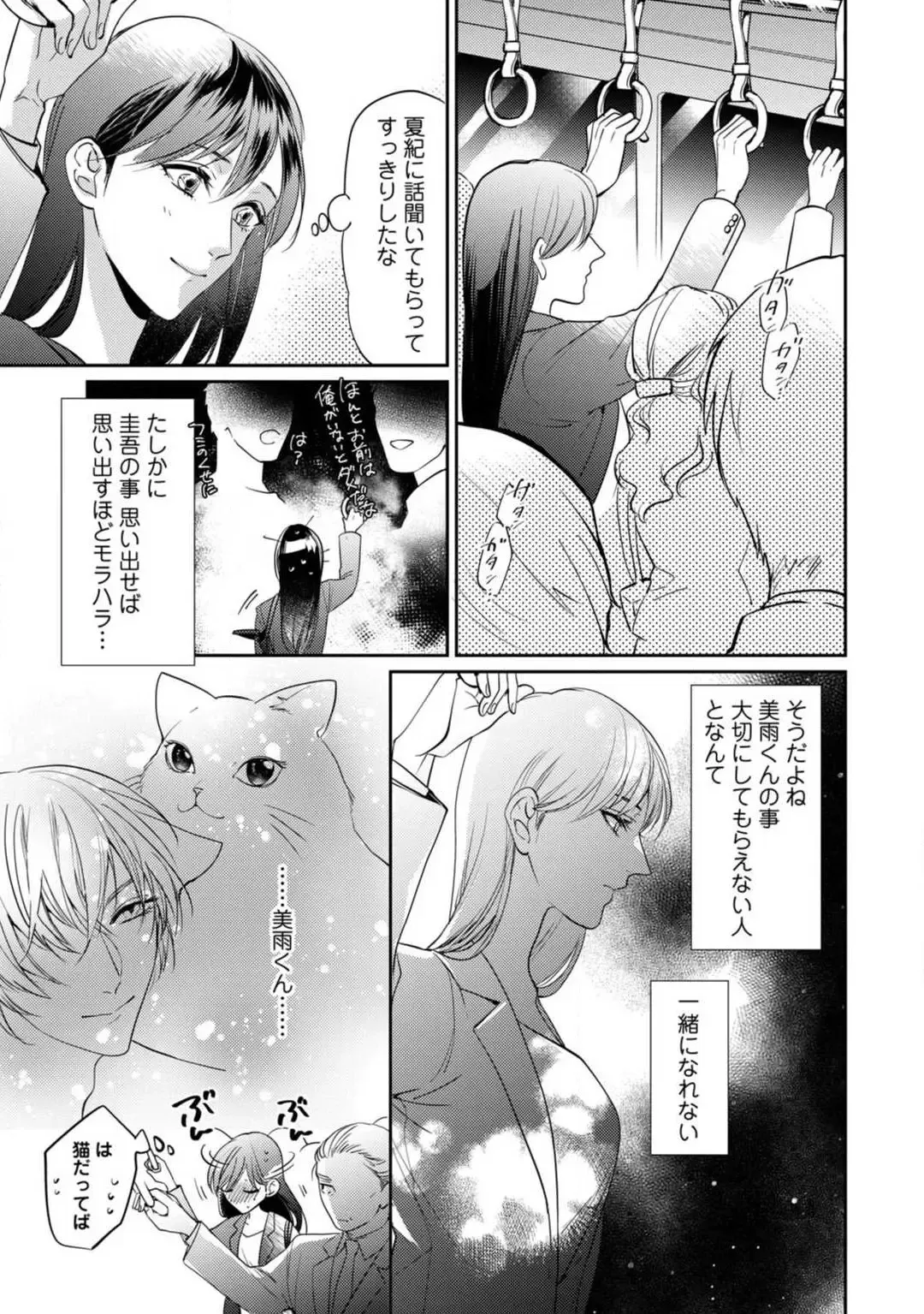 [Yoshimi Kiyo] Ai no Kaikata Amaekata ~Shironeko Kareshi wa Watashi no Mune ga Okiniiri~ 1-3 Fhentai - Page 57
