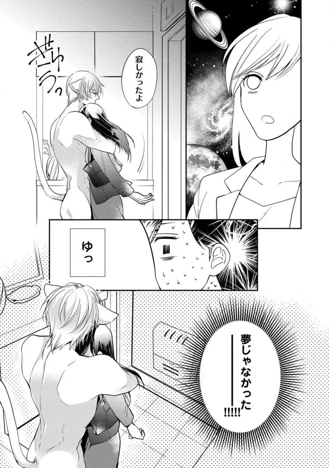 [Yoshimi Kiyo] Ai no Kaikata Amaekata ~Shironeko Kareshi wa Watashi no Mune ga Okiniiri~ 1-3 Fhentai - Page 59