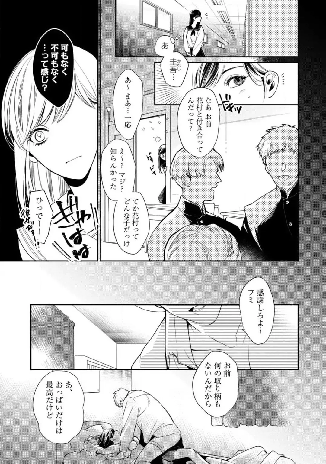 [Yoshimi Kiyo] Ai no Kaikata Amaekata ~Shironeko Kareshi wa Watashi no Mune ga Okiniiri~ 1-3 Fhentai - Page 6