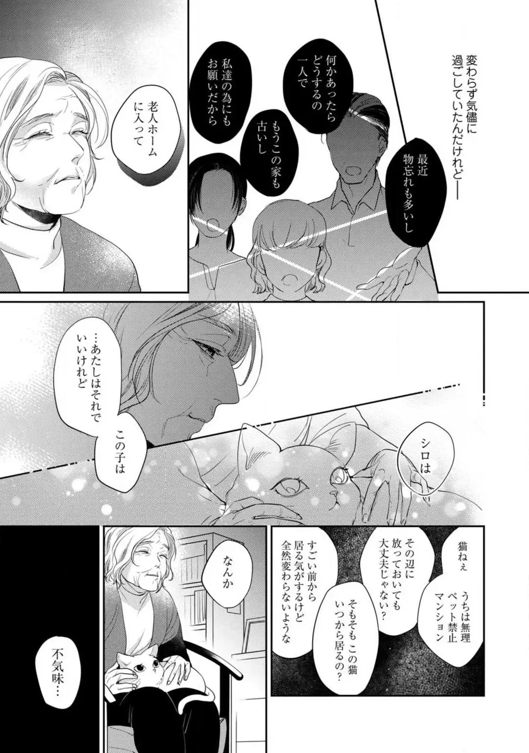 [Yoshimi Kiyo] Ai no Kaikata Amaekata ~Shironeko Kareshi wa Watashi no Mune ga Okiniiri~ 1-3 Fhentai - Page 72