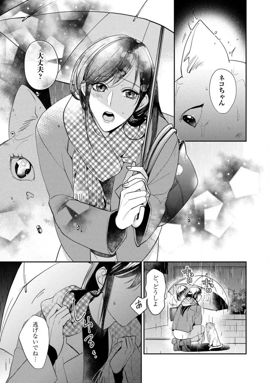 [Yoshimi Kiyo] Ai no Kaikata Amaekata ~Shironeko Kareshi wa Watashi no Mune ga Okiniiri~ 1-3 Fhentai - Page 76