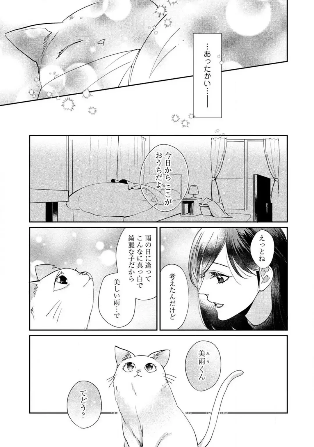 [Yoshimi Kiyo] Ai no Kaikata Amaekata ~Shironeko Kareshi wa Watashi no Mune ga Okiniiri~ 1-3 Fhentai - Page 78