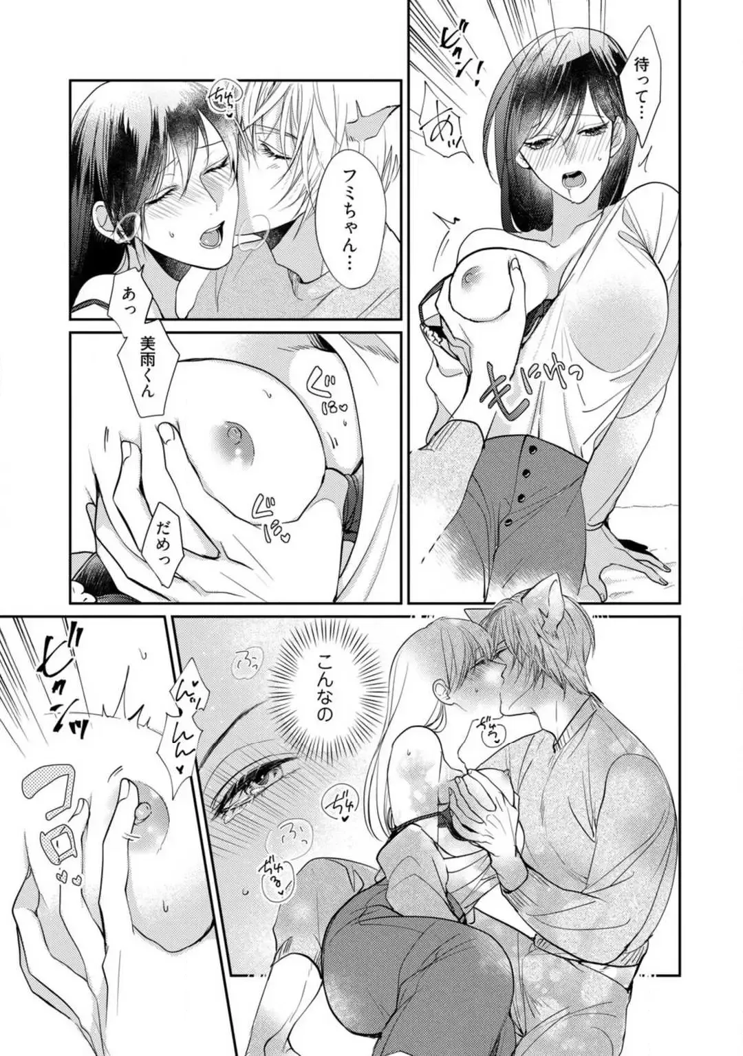 [Yoshimi Kiyo] Ai no Kaikata Amaekata ~Shironeko Kareshi wa Watashi no Mune ga Okiniiri~ 1-3 Fhentai - Page 86