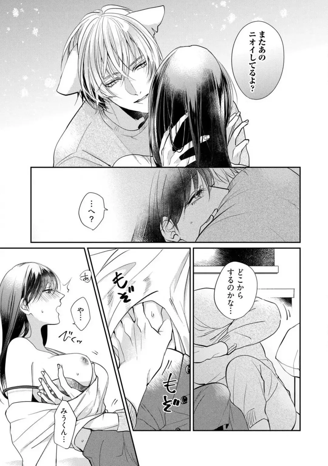 [Yoshimi Kiyo] Ai no Kaikata Amaekata ~Shironeko Kareshi wa Watashi no Mune ga Okiniiri~ 1-3 Fhentai - Page 88