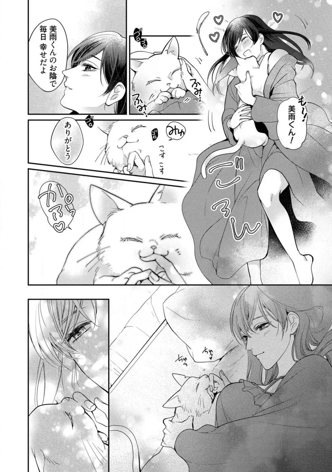 [Yoshimi Kiyo] Ai no Kaikata Amaekata ~Shironeko Kareshi wa Watashi no Mune ga Okiniiri~ 1-3 Fhentai - Page 9
