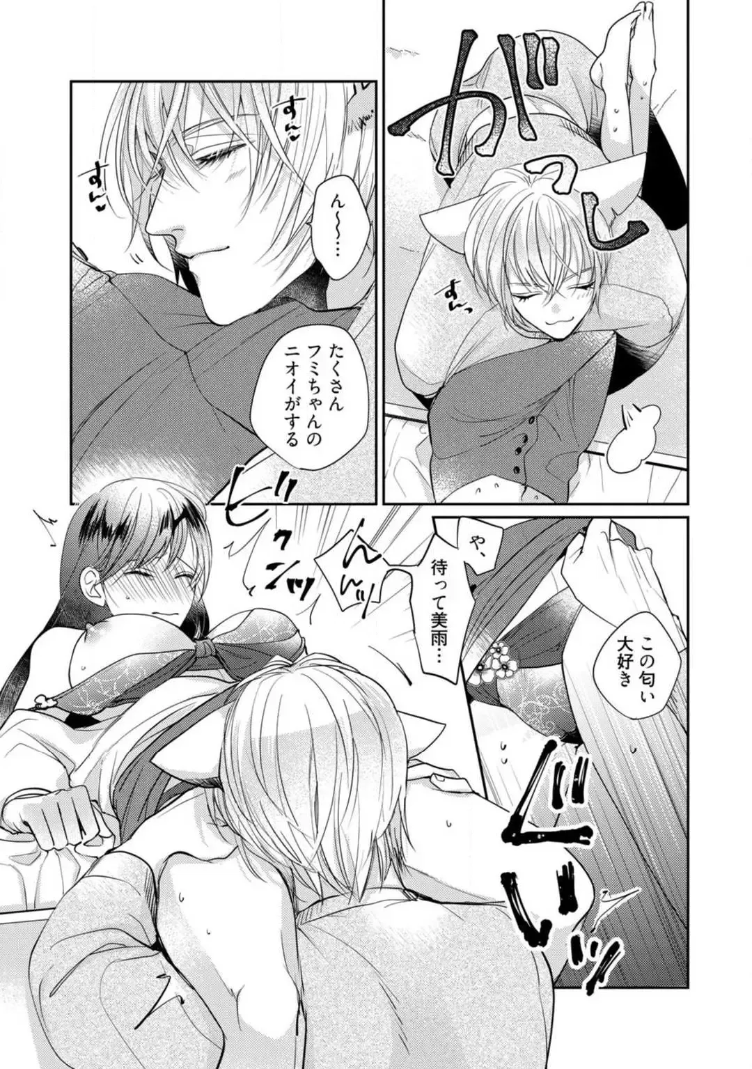 [Yoshimi Kiyo] Ai no Kaikata Amaekata ~Shironeko Kareshi wa Watashi no Mune ga Okiniiri~ 1-3 Fhentai - Page 92