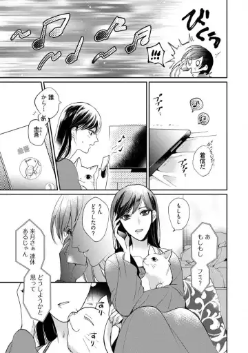 [Yoshimi Kiyo] Ai no Kaikata Amaekata ~Shironeko Kareshi wa Watashi no Mune ga Okiniiri~ 1-3 Fhentai - Page 10