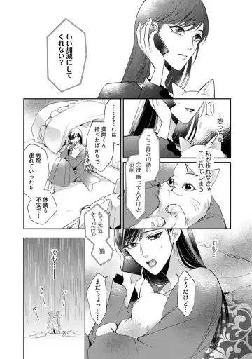 [Yoshimi Kiyo] Ai no Kaikata Amaekata ~Shironeko Kareshi wa Watashi no Mune ga Okiniiri~ 1-3 Fhentai - Page 12