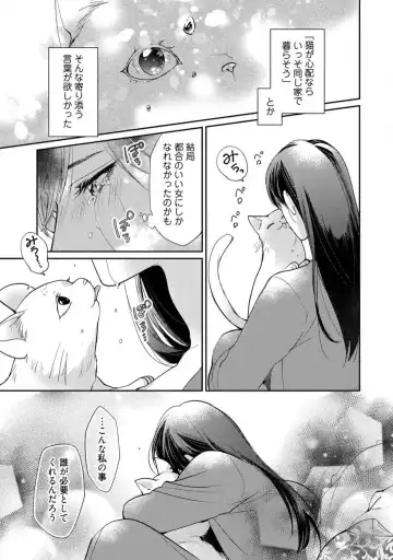 [Yoshimi Kiyo] Ai no Kaikata Amaekata ~Shironeko Kareshi wa Watashi no Mune ga Okiniiri~ 1-3 Fhentai - Page 16