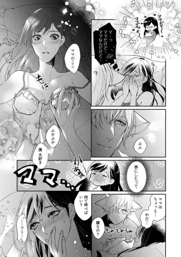 [Yoshimi Kiyo] Ai no Kaikata Amaekata ~Shironeko Kareshi wa Watashi no Mune ga Okiniiri~ 1-3 Fhentai - Page 30