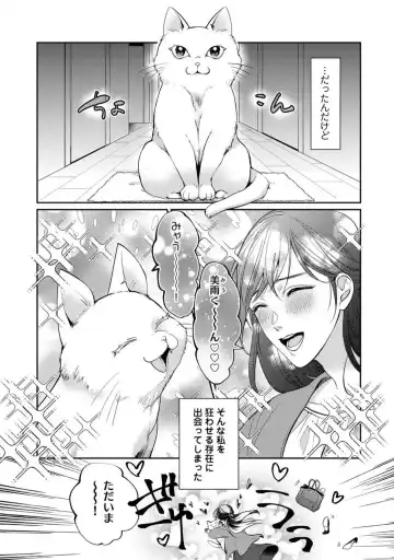 [Yoshimi Kiyo] Ai no Kaikata Amaekata ~Shironeko Kareshi wa Watashi no Mune ga Okiniiri~ 1-3 Fhentai - Page 4