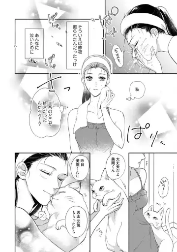 [Yoshimi Kiyo] Ai no Kaikata Amaekata ~Shironeko Kareshi wa Watashi no Mune ga Okiniiri~ 1-3 Fhentai - Page 48