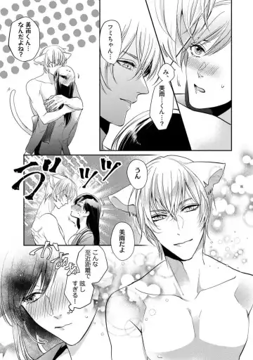 [Yoshimi Kiyo] Ai no Kaikata Amaekata ~Shironeko Kareshi wa Watashi no Mune ga Okiniiri~ 1-3 Fhentai - Page 61