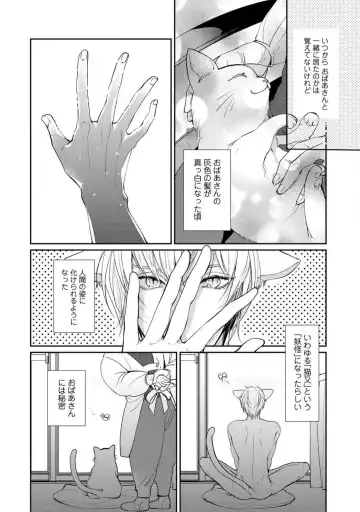 [Yoshimi Kiyo] Ai no Kaikata Amaekata ~Shironeko Kareshi wa Watashi no Mune ga Okiniiri~ 1-3 Fhentai - Page 71
