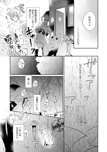 [Yoshimi Kiyo] Ai no Kaikata Amaekata ~Shironeko Kareshi wa Watashi no Mune ga Okiniiri~ 1-3 Fhentai - Page 74