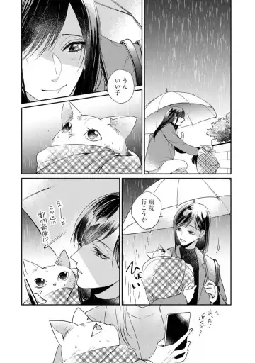 [Yoshimi Kiyo] Ai no Kaikata Amaekata ~Shironeko Kareshi wa Watashi no Mune ga Okiniiri~ 1-3 Fhentai - Page 77