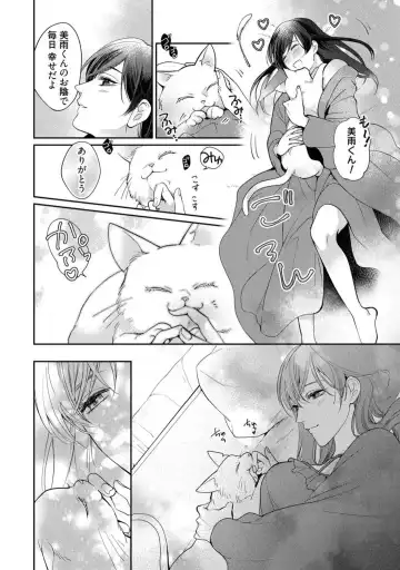 [Yoshimi Kiyo] Ai no Kaikata Amaekata ~Shironeko Kareshi wa Watashi no Mune ga Okiniiri~ 1-3 Fhentai - Page 9