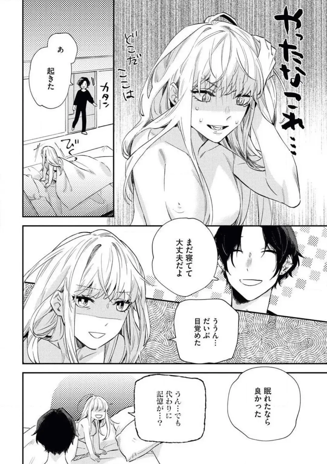 [Amino] Charao ga Honki ni Narimashita Onzoushi-sama no Shuuchaku wa Ichizu de Gokuama Fhentai - Page 11