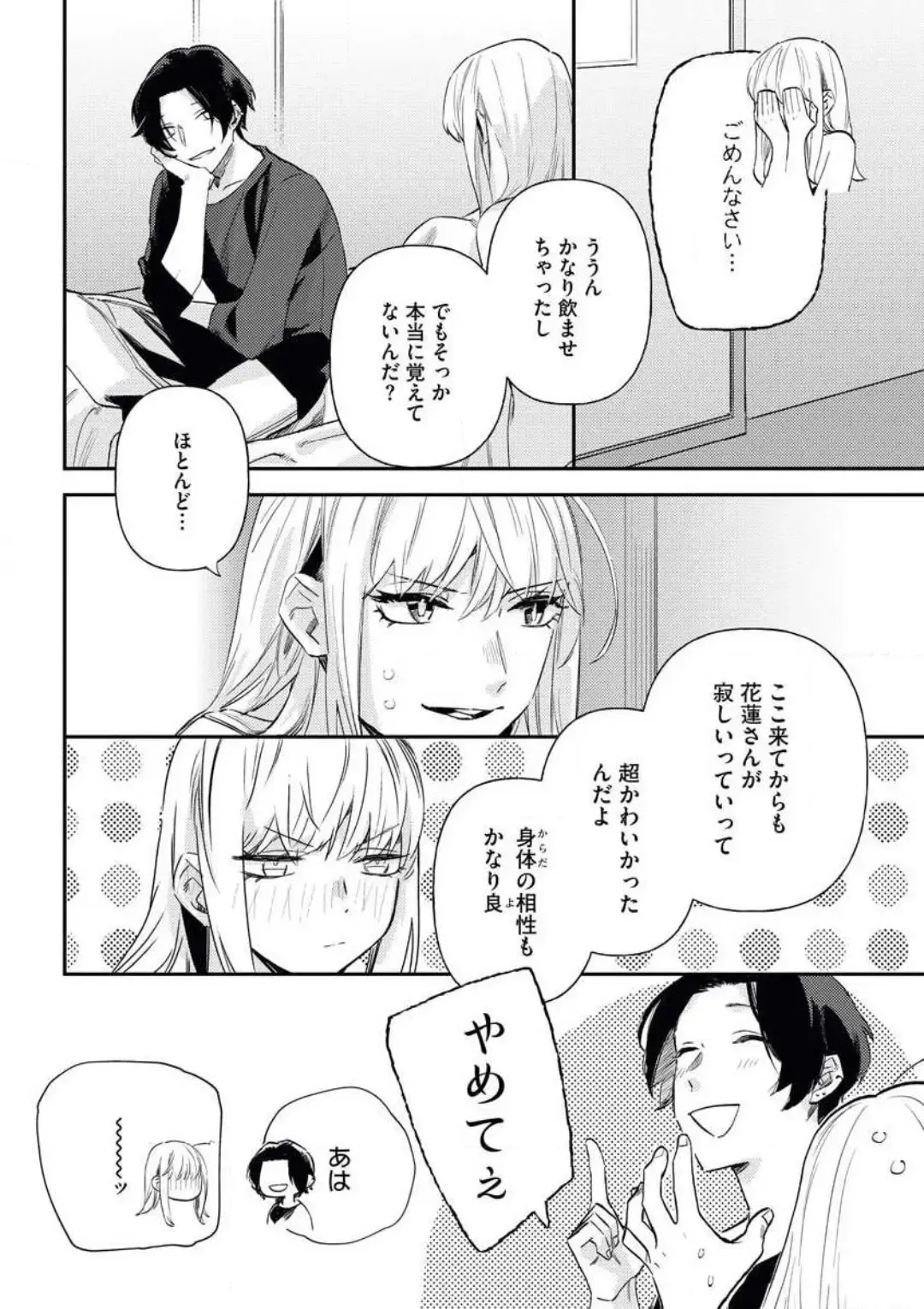[Amino] Charao ga Honki ni Narimashita Onzoushi-sama no Shuuchaku wa Ichizu de Gokuama Fhentai - Page 13