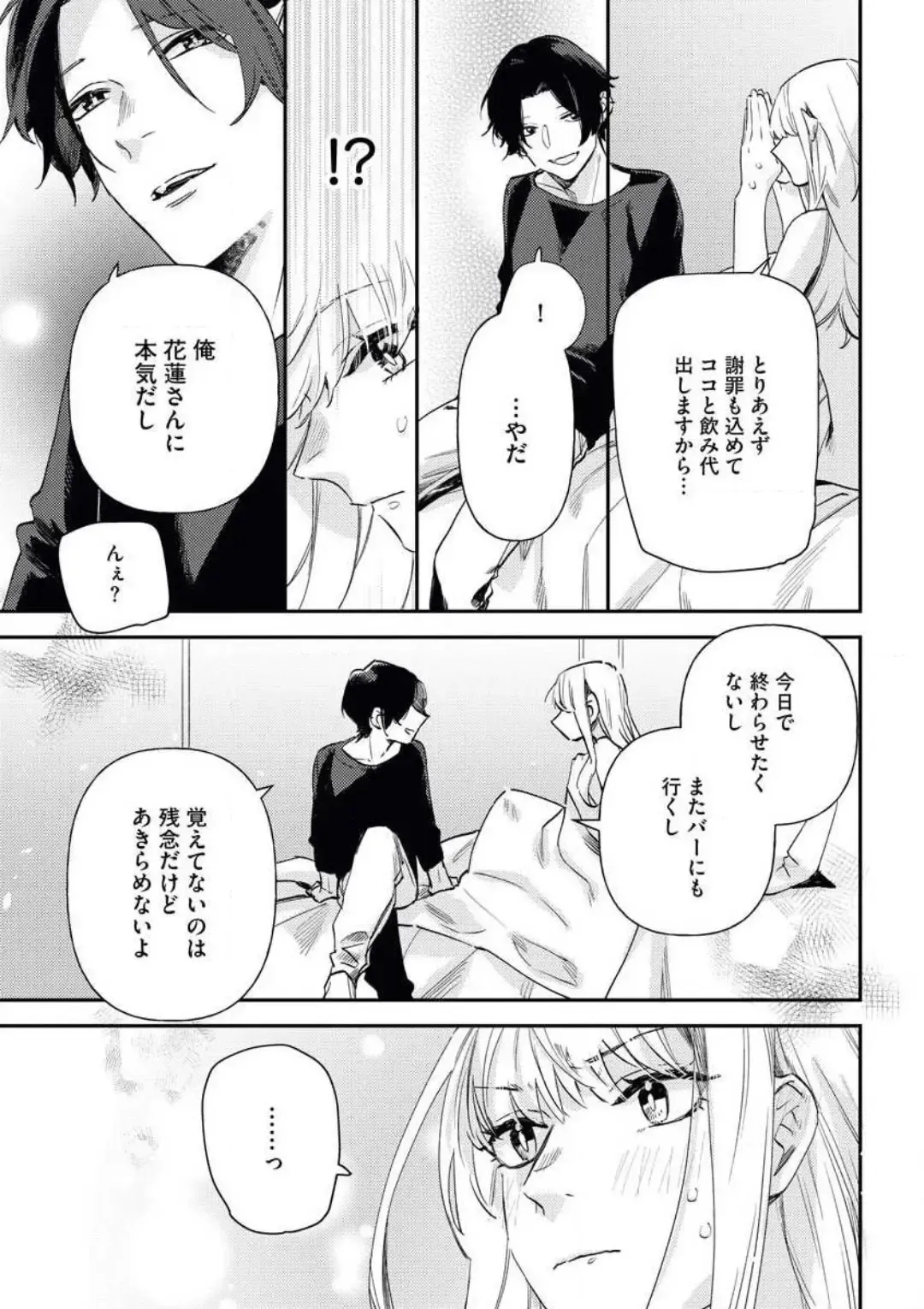 [Amino] Charao ga Honki ni Narimashita Onzoushi-sama no Shuuchaku wa Ichizu de Gokuama Fhentai - Page 14