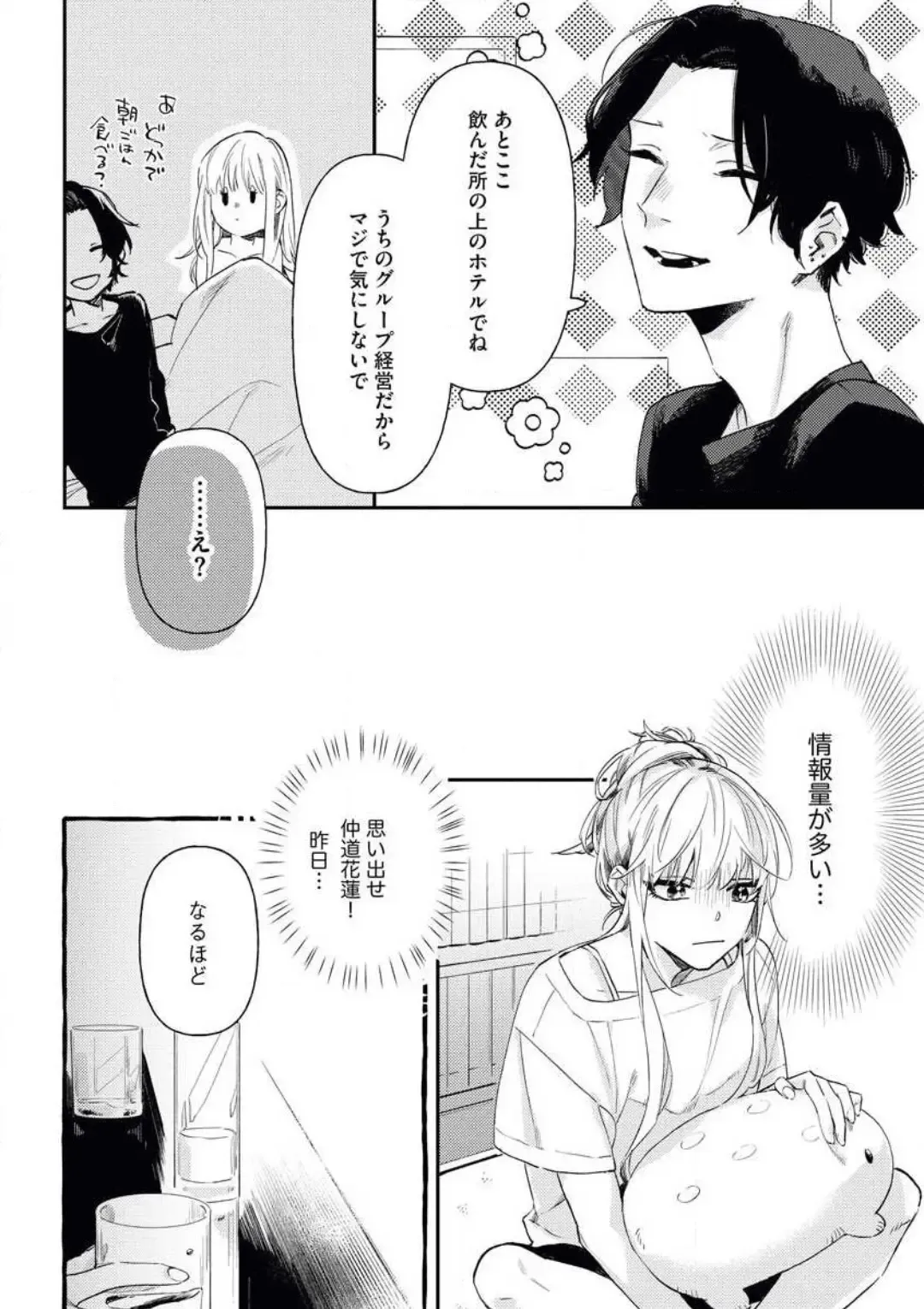 [Amino] Charao ga Honki ni Narimashita Onzoushi-sama no Shuuchaku wa Ichizu de Gokuama Fhentai - Page 15