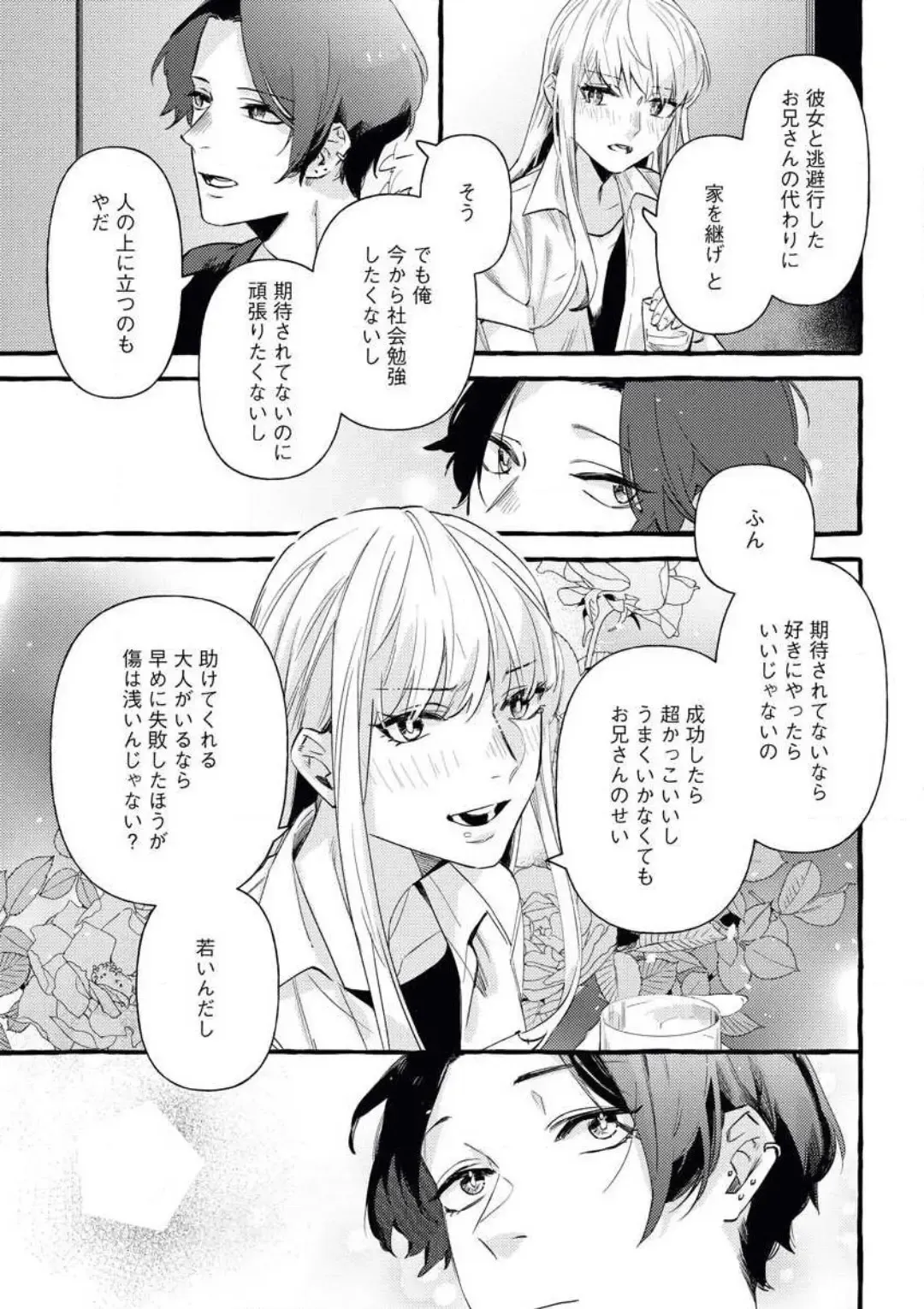 [Amino] Charao ga Honki ni Narimashita Onzoushi-sama no Shuuchaku wa Ichizu de Gokuama Fhentai - Page 16
