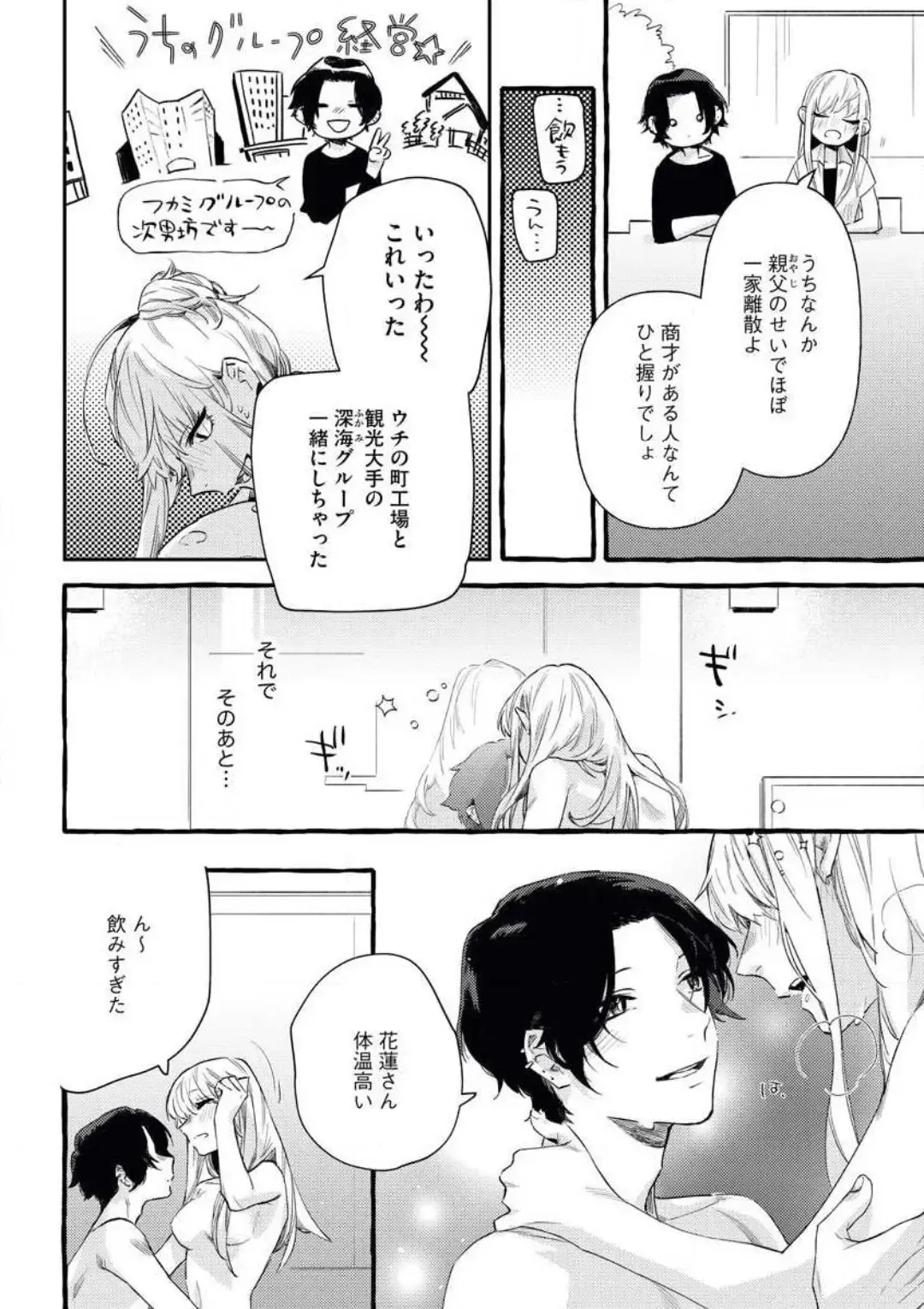 [Amino] Charao ga Honki ni Narimashita Onzoushi-sama no Shuuchaku wa Ichizu de Gokuama Fhentai - Page 17