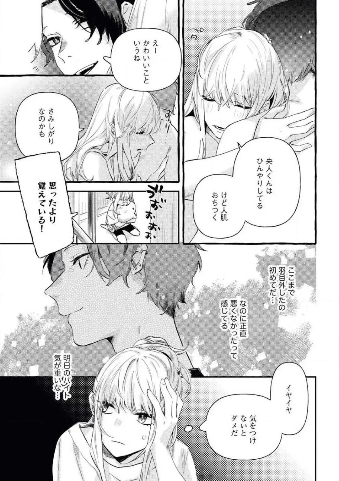 [Amino] Charao ga Honki ni Narimashita Onzoushi-sama no Shuuchaku wa Ichizu de Gokuama Fhentai - Page 18