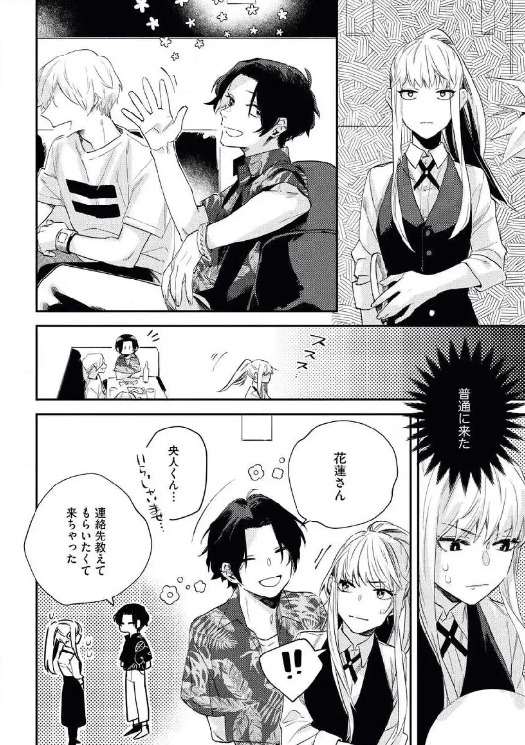[Amino] Charao ga Honki ni Narimashita Onzoushi-sama no Shuuchaku wa Ichizu de Gokuama Fhentai - Page 19