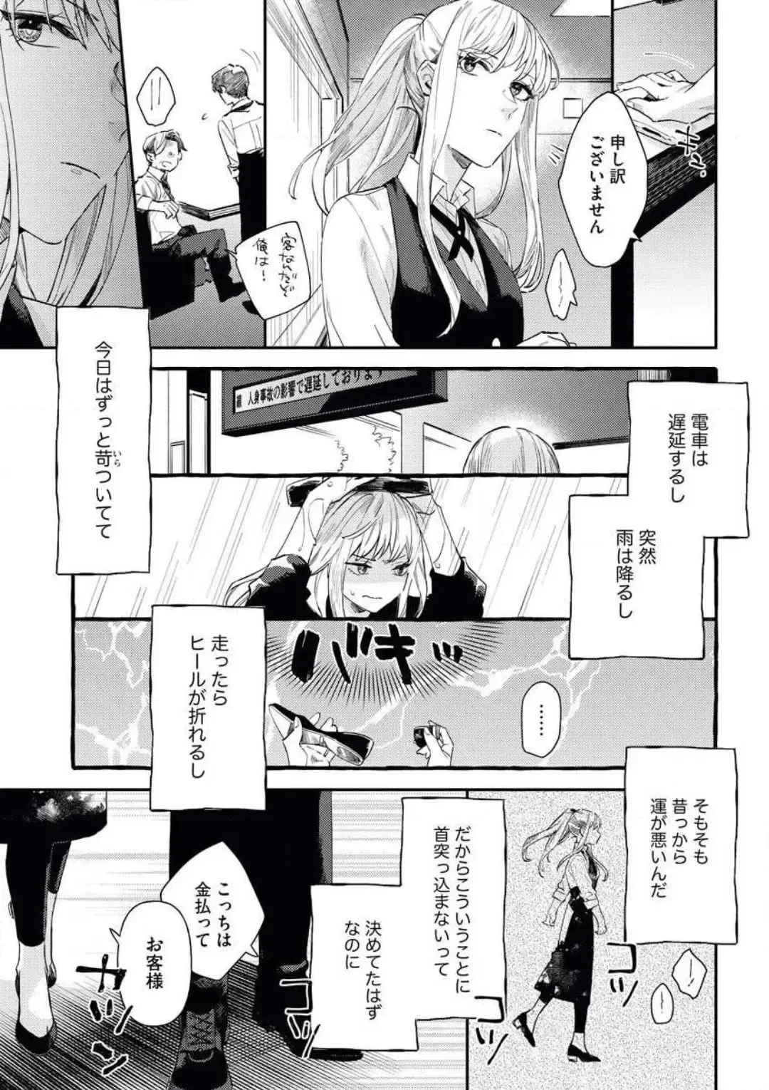 [Amino] Charao ga Honki ni Narimashita Onzoushi-sama no Shuuchaku wa Ichizu de Gokuama Fhentai - Page 2