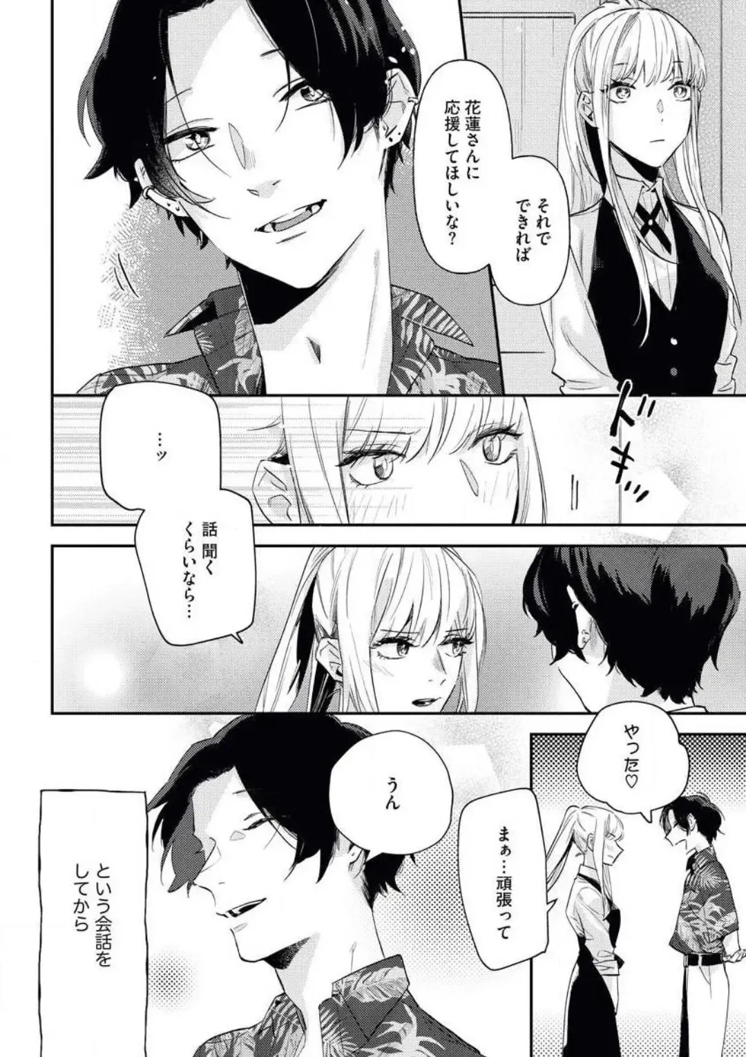 [Amino] Charao ga Honki ni Narimashita Onzoushi-sama no Shuuchaku wa Ichizu de Gokuama Fhentai - Page 21