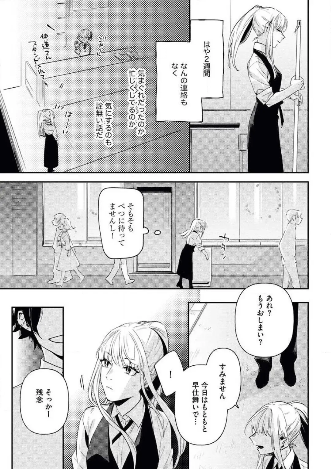 [Amino] Charao ga Honki ni Narimashita Onzoushi-sama no Shuuchaku wa Ichizu de Gokuama Fhentai - Page 22