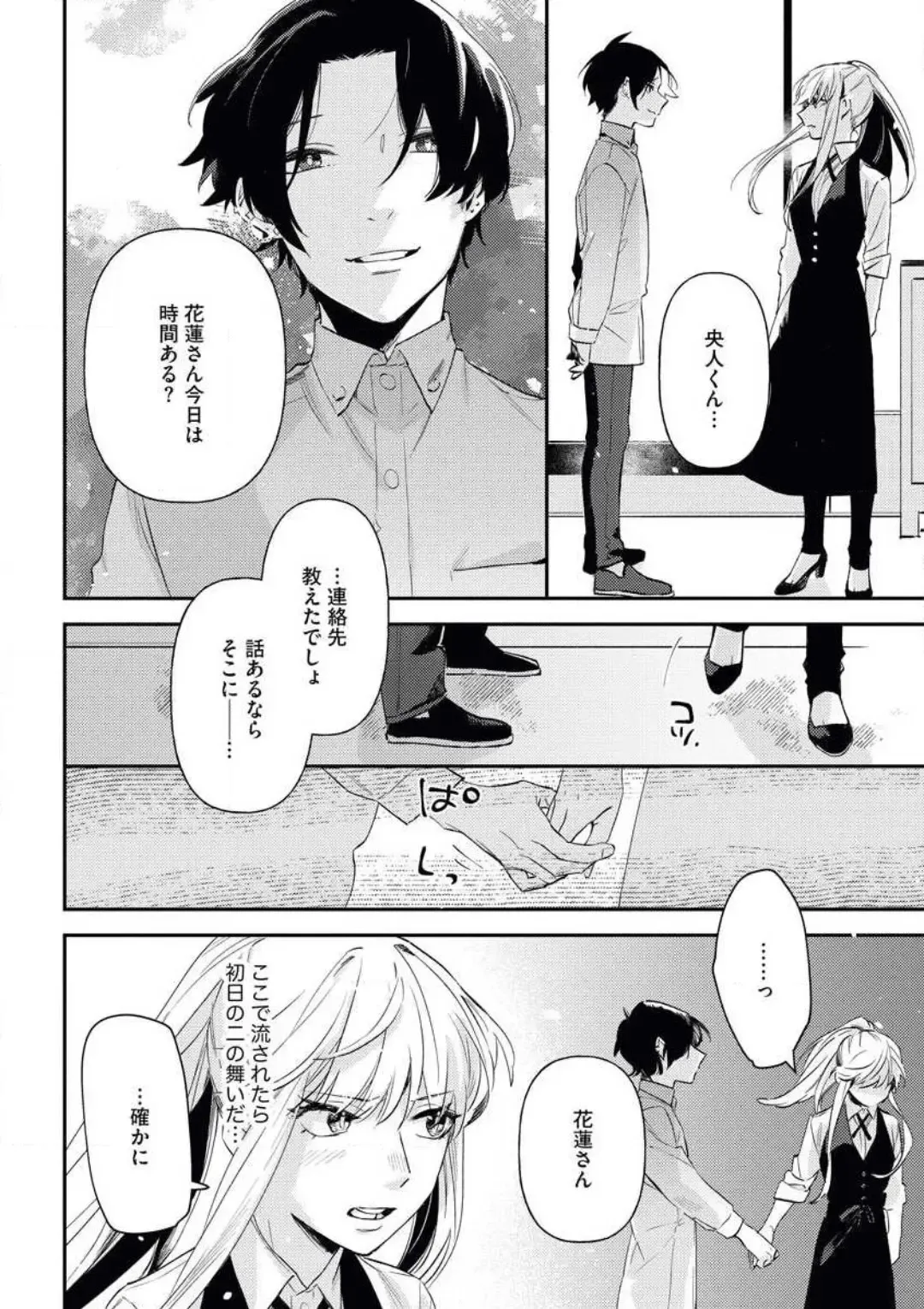 [Amino] Charao ga Honki ni Narimashita Onzoushi-sama no Shuuchaku wa Ichizu de Gokuama Fhentai - Page 23