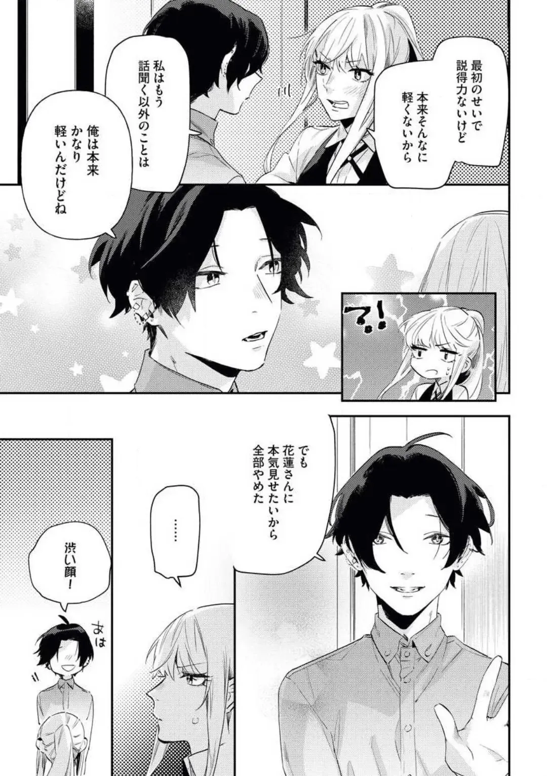 [Amino] Charao ga Honki ni Narimashita Onzoushi-sama no Shuuchaku wa Ichizu de Gokuama Fhentai - Page 24