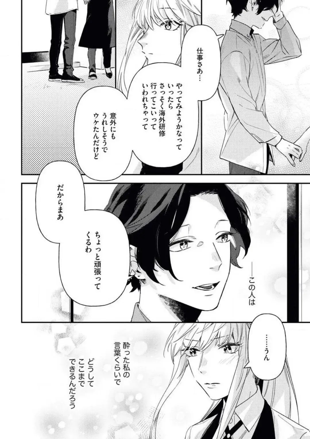 [Amino] Charao ga Honki ni Narimashita Onzoushi-sama no Shuuchaku wa Ichizu de Gokuama Fhentai - Page 25