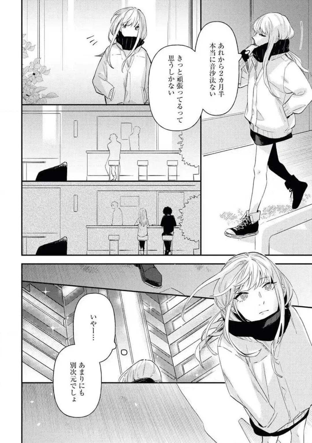 [Amino] Charao ga Honki ni Narimashita Onzoushi-sama no Shuuchaku wa Ichizu de Gokuama Fhentai - Page 27