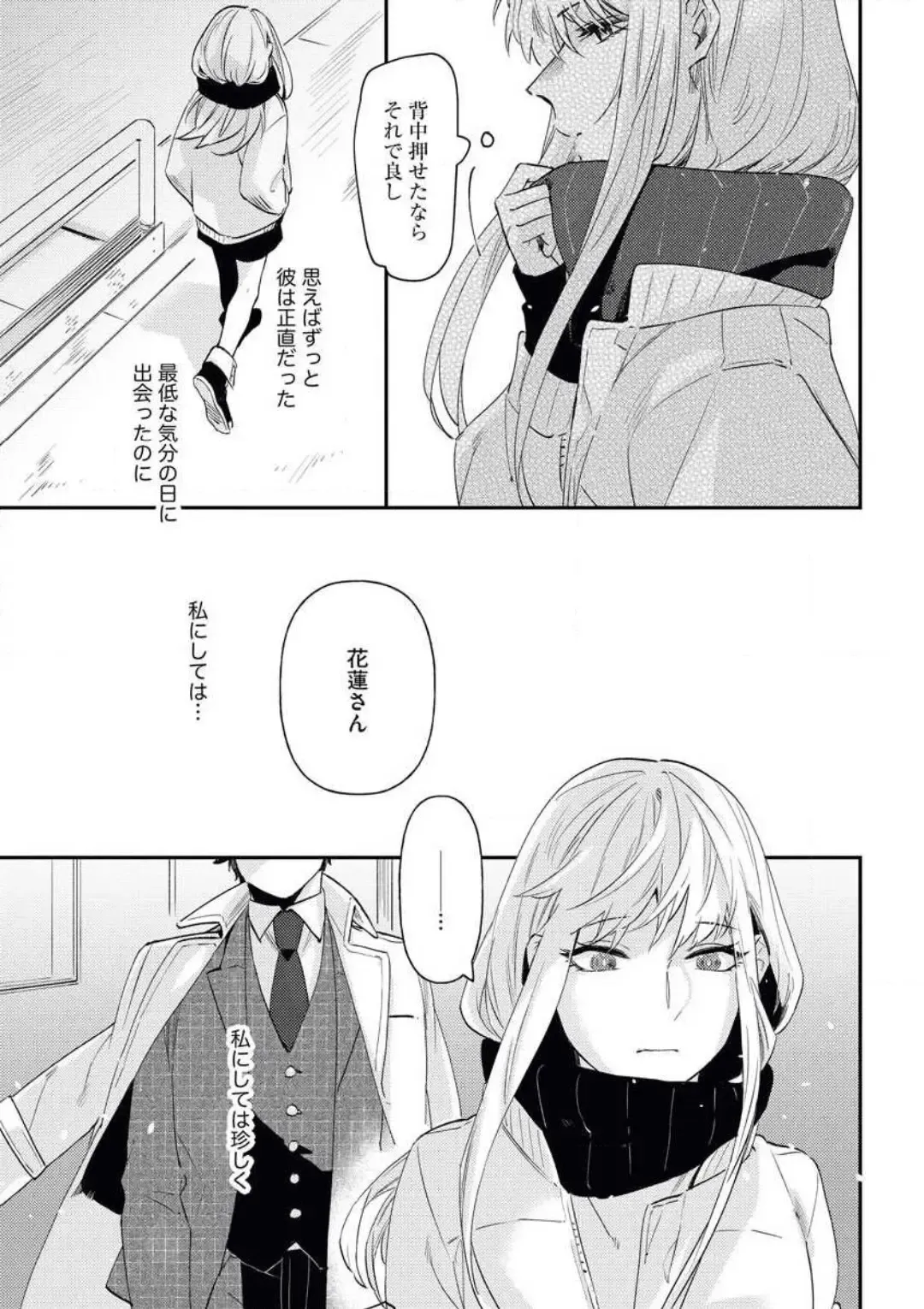 [Amino] Charao ga Honki ni Narimashita Onzoushi-sama no Shuuchaku wa Ichizu de Gokuama Fhentai - Page 28