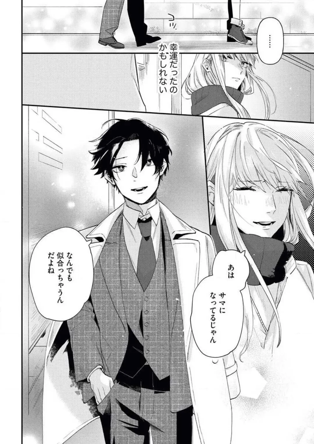 [Amino] Charao ga Honki ni Narimashita Onzoushi-sama no Shuuchaku wa Ichizu de Gokuama Fhentai - Page 29