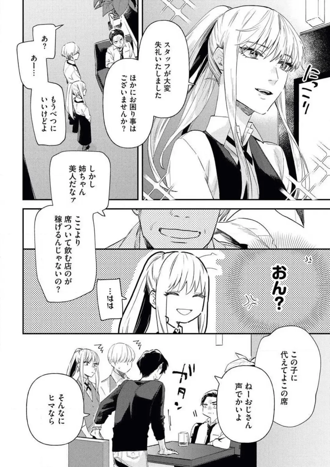 [Amino] Charao ga Honki ni Narimashita Onzoushi-sama no Shuuchaku wa Ichizu de Gokuama Fhentai - Page 3