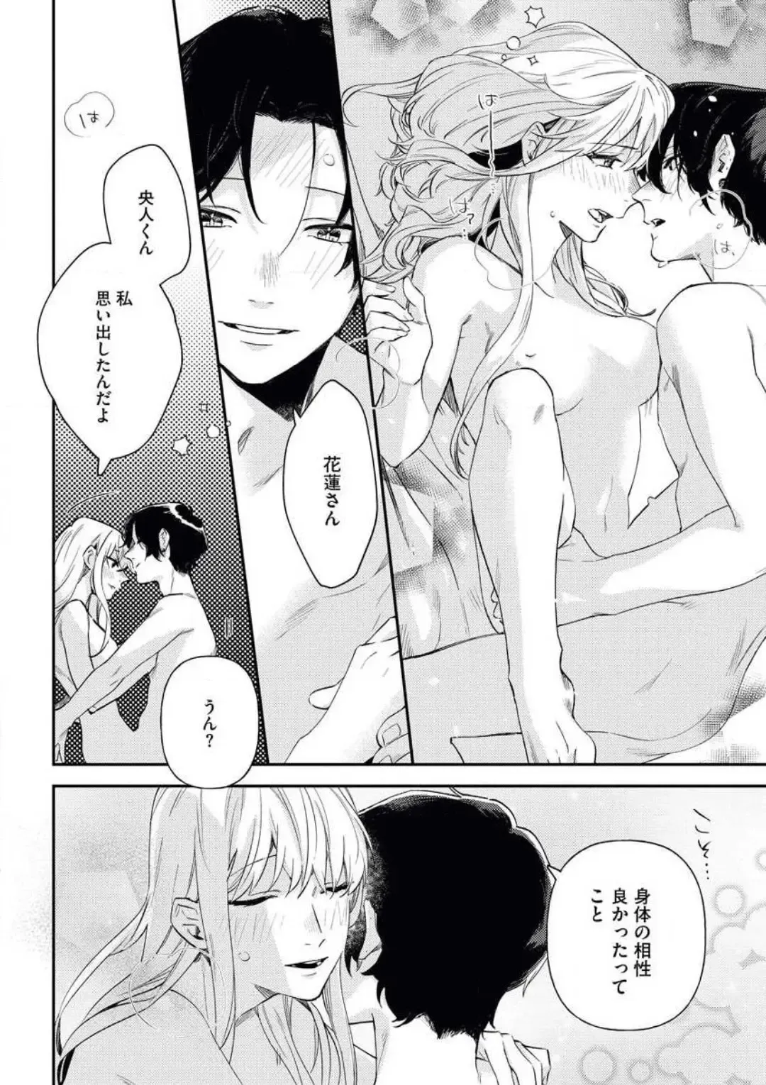 [Amino] Charao ga Honki ni Narimashita Onzoushi-sama no Shuuchaku wa Ichizu de Gokuama Fhentai - Page 33