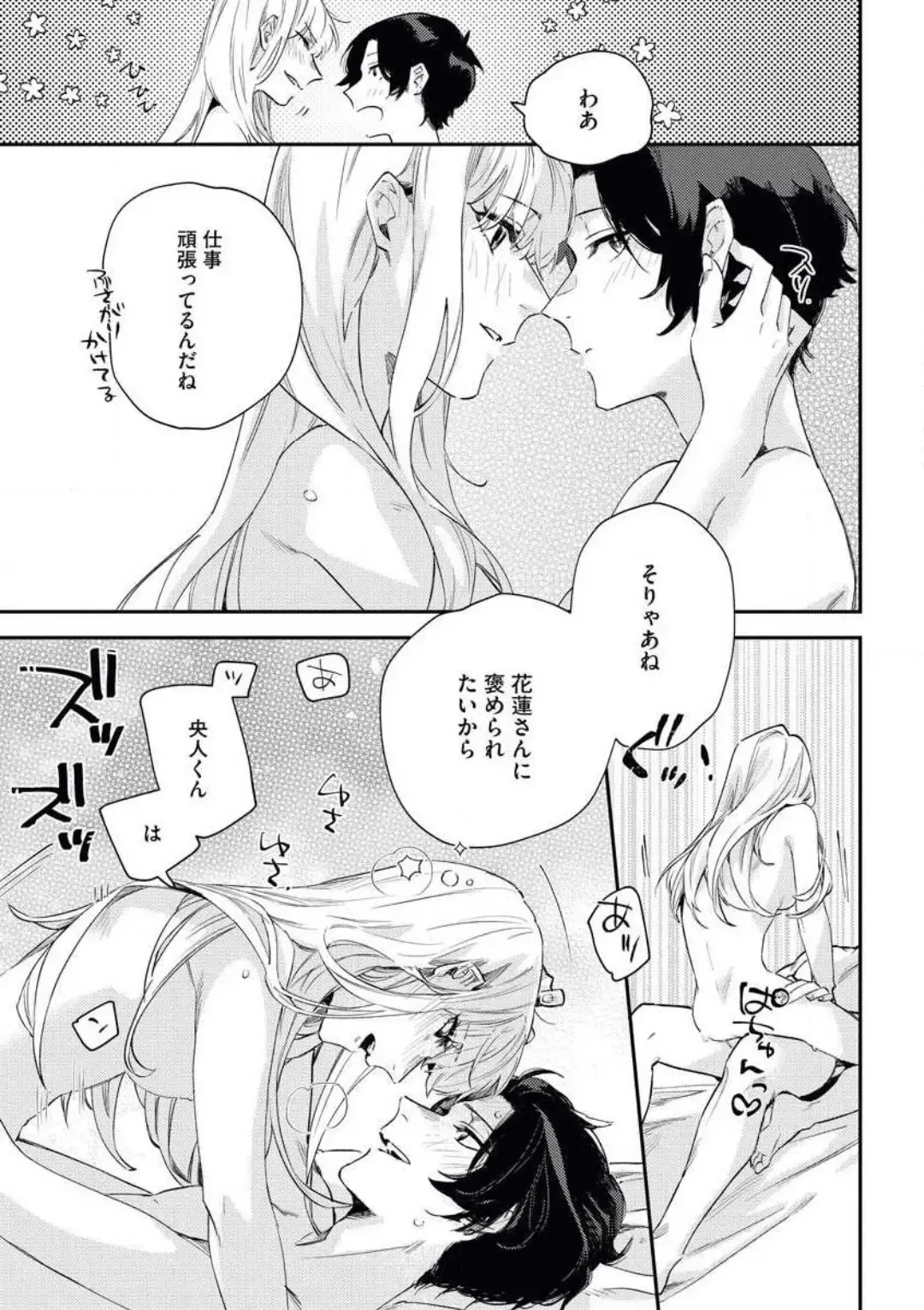 [Amino] Charao ga Honki ni Narimashita Onzoushi-sama no Shuuchaku wa Ichizu de Gokuama Fhentai - Page 34